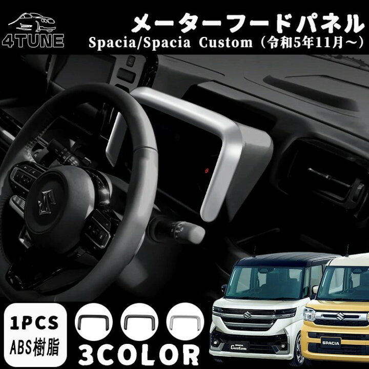 楽天市場】【スズキ スペーシア・スペーシア 力スタム 適用】 パーツ 