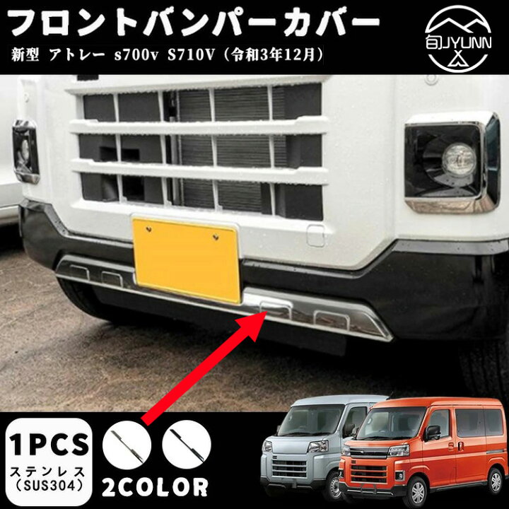 楽天市場】【新型アトレー S700系適用】新型 ダイハツ アトレー 