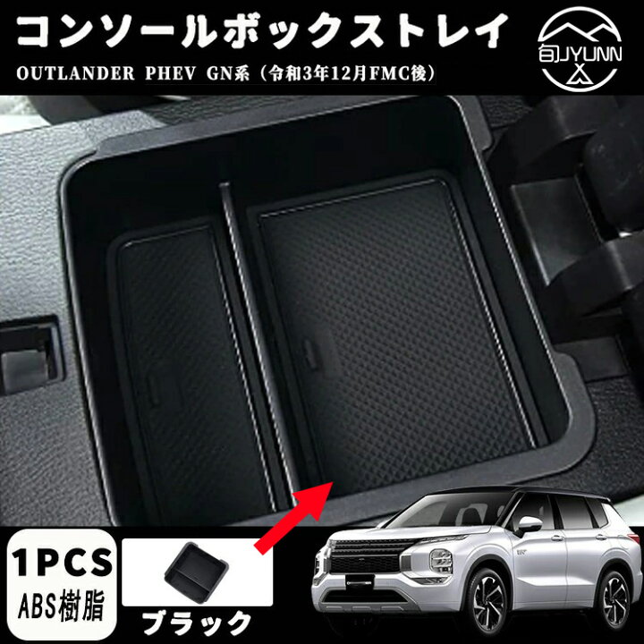 楽天市場】【三菱 アウトランダー PHEV GN0W 適用】新型 