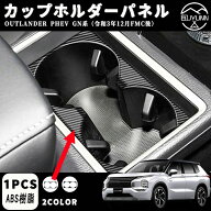 【三菱 アウトランダー PHEV GN0W 適用】新型 アウトランダー PHEV GN0W パーツ アクセサリー フロントド…