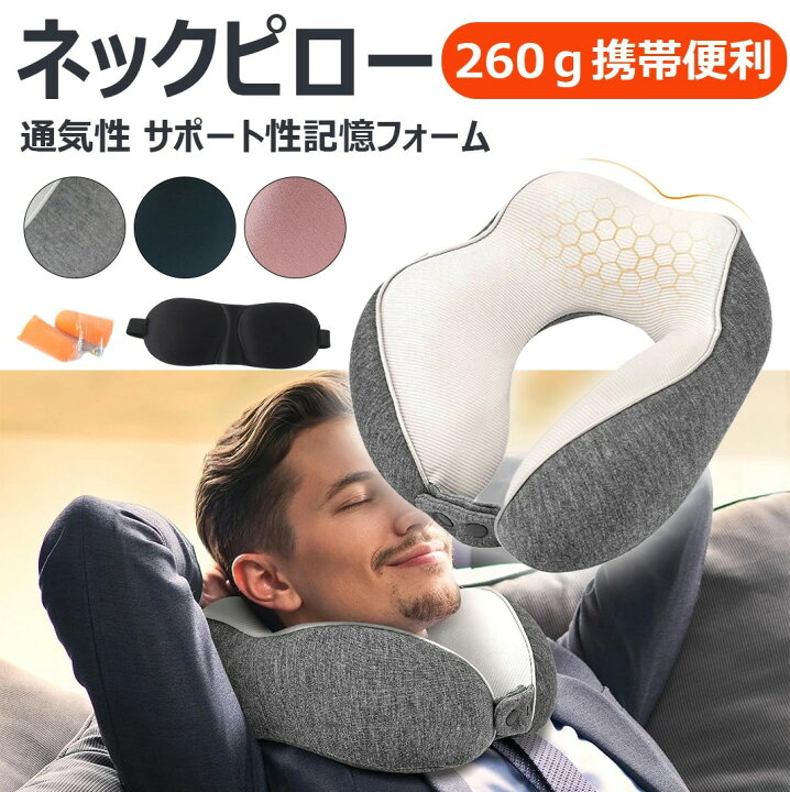 楽天市場】【職場の達人必携のツール】ネックピロー 飛行機 快適グッズ 