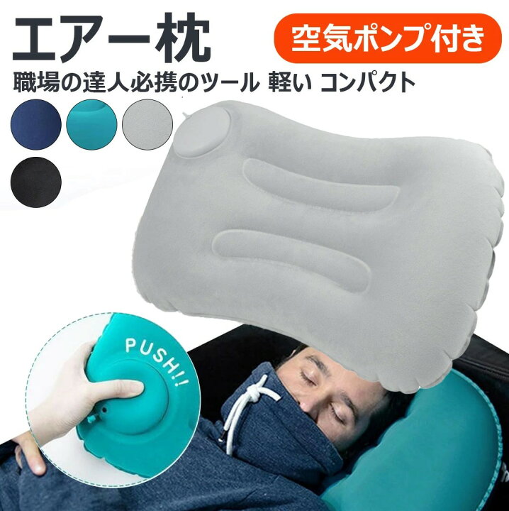 楽天市場】【職場の達人必携のツール】エアー枕 トラベルピロー 