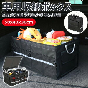 【高品質生地】車用収納ボックス トランクボックス トランク ラゲッジルーム 大容量 カー用品 反射テープ 滑り止めテープ 防水 トランク ラゲッジルーム 収納 防水 折畳み式 取っ手 58x40x30cm