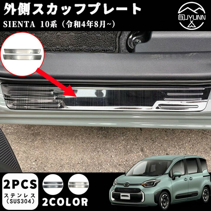 楽天市場】【トヨタ シエンタ 適用】 パーツ アクセサリー サイド 