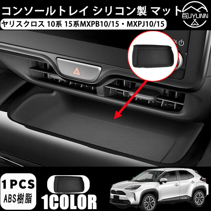 楽天市場】【ヤリスクロス 10系 15系 適用】 コンソールトレイ 
