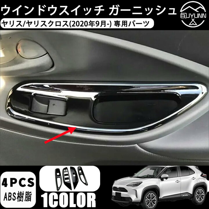 楽天市場】【トヨタ ヤリス/ヤリスクロス 適用】ヤリス・ヤリスクロス 