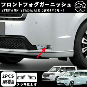 �y�z���_ �X�e�b�v ���S�� �K�p�zRP6 RP7 RP8 �p�[�c �t�����g�t�H�O���C�g�K�[�j�b�V�� 2P ���b�L�d�グ STEPWGN SPADA �K�p�z���_ �X�e�b�v���S���X�p�[�_ RP6/RP7/RP8 �i�ߘa4�N5���`�j