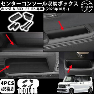 【ホンダ N-BOX 3代目 JF5 JF6型 専用】 センターコンソール下の収納ボック+助手席ドレスアップ+ドア収納ボックスマット ラバーマット+ ドアサイド収納トレイ アクセサリー N-BOX CUSTOM 専用 内装