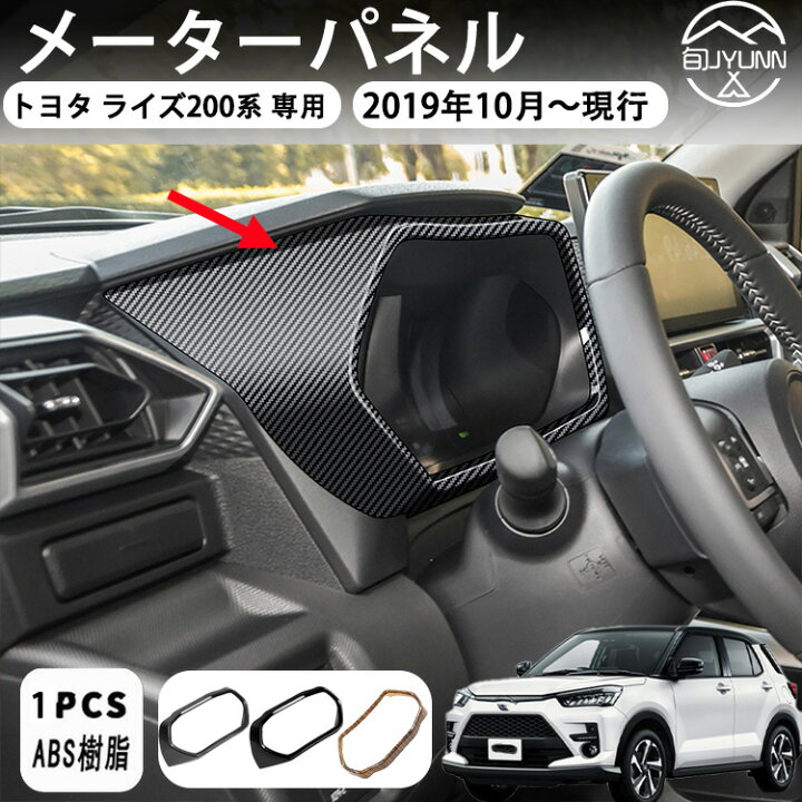 楽天市場】【トヨタ ライズ 200系 適用】 メーターパネル 全4色 