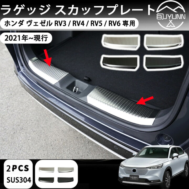 楽天市場】【ホンダ ヴェゼル 適用】新型ヴェゼル RV系 ラゲッジ 