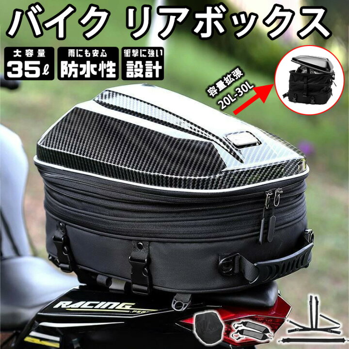 楽天市場】【拡張機能あり 防水 耐傷】シートバッグ リアボックス 