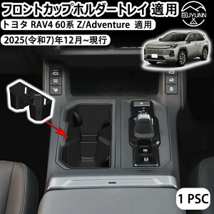 �yRAV4 60�n�K�p�zRAV4 XA60 2026 �V���R���Z���^�[�R���\�[���E�H�[�^�[�{�g���z���_�[ �ԓ��C���e���A���� �Փˈى��h�~ �ԍڈ���u���� RAV4 �A�N�Z�T���[ rav4 rav4 60 rav4 xa60 xa60 2026 rav4 �����A�N