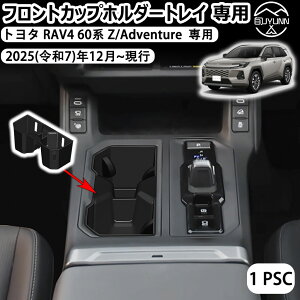 �yRAV4 60�n��p�zRAV4 XA60 2026 �V���R���Z���^�[�R���\�[���E�H�[�^�[�{�g���z���_�[ �ԓ��C���e���A���� �Փˈى��h�~ �ԍڈ���u���� RAV4 �A�N�Z�T���[ rav4 rav4 60 rav4 xa60 xa60 2026 rav4 �����A�N