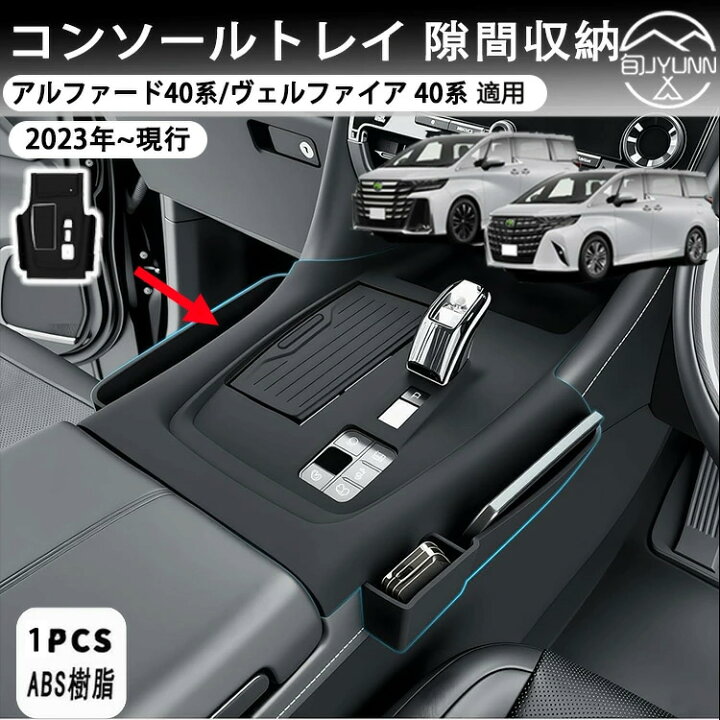 楽天市場】【トヨタ アルファード/ヴェルファイア 40系適用 