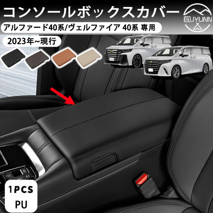 楽天市場】【アルファード 40系 ヴェルファイア 40系 適用 