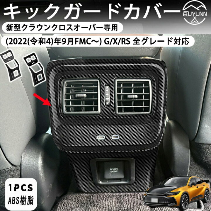 楽天市場】【トヨタ 新型クラウンクロスオーバー 適用】 センター 