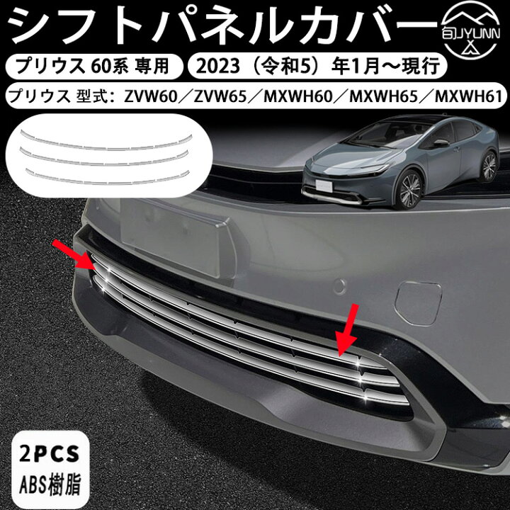 楽天市場】【トヨタ プリウス 60系 適用】新型 プリウス60系 パーツ 