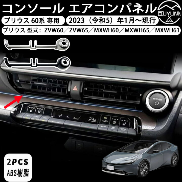 楽天市場】【トヨタ プリウス 60系 適用】プリウス60系 パーツ 中央 