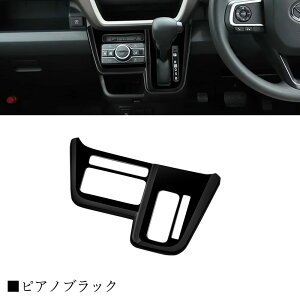 【ダイハツ 新型 ムーヴ 専用 】 LA850S LA860S パーツ シフトベースカバー シフトベースパネル シフトベース周り インテリアパネル ドレスアップ カスタム アクセサリー 内装 内装パーツ 傷防