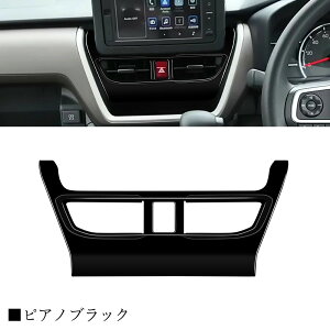 【ダイハツ 新型 ムーヴ 専用 】LA850S LA860S パーツ センターエアコン吹き出し口パネル センターエアコン吹き出し口カバー インテリアパネル ドレスアップ カスタム アクセサリー 内装 内装