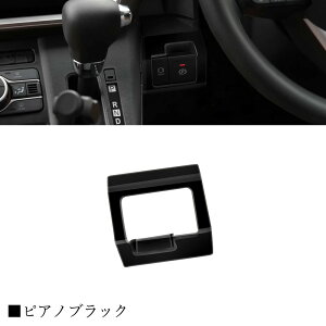 【ダイハツ 新型 ムーヴ 専用 】LA850S LA860S パーツ コンソールパネル オートブレーキスイッチカバー インテリアパネル ドレスアップ カスタム アクセサリー 内装 内装パーツ 傷防止 保護 キ