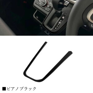 【ダイハツ 新型 ムーヴ 専用 】 LA850S LA860S パーツ シフトベゼルパネル シフトベゼルカバー シフトベースパネル インテリアパネル ドレスアップ カスタム アクセサリー 内装 内装パーツ 傷