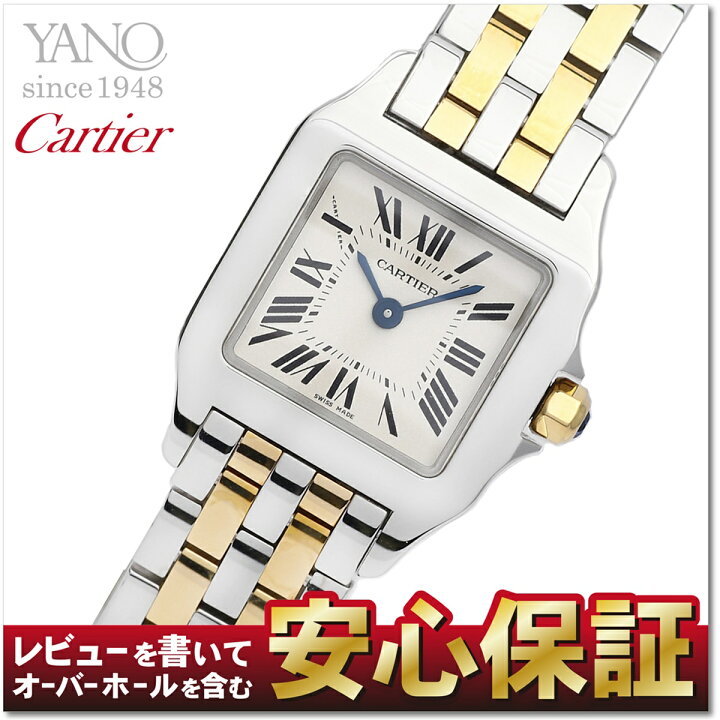 カルティエ CARTIER W25066Z6 サントスドゥモワゼル SM クォーツ  
