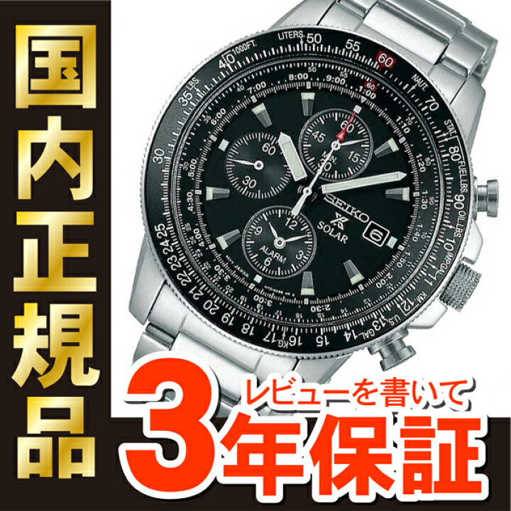 楽天市場】セイコー プロスペックス SEIKO PROSPEX スカイ 