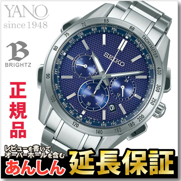 楽天市場】セイコー ブライツ SAGA191 電波 ソーラー 電波時計 メンズ  