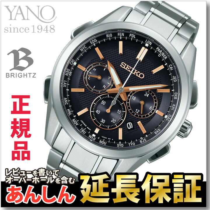 楽天市場】セイコー ブライツ SAGA199 電波 ソーラー 電波時計 メンズ  