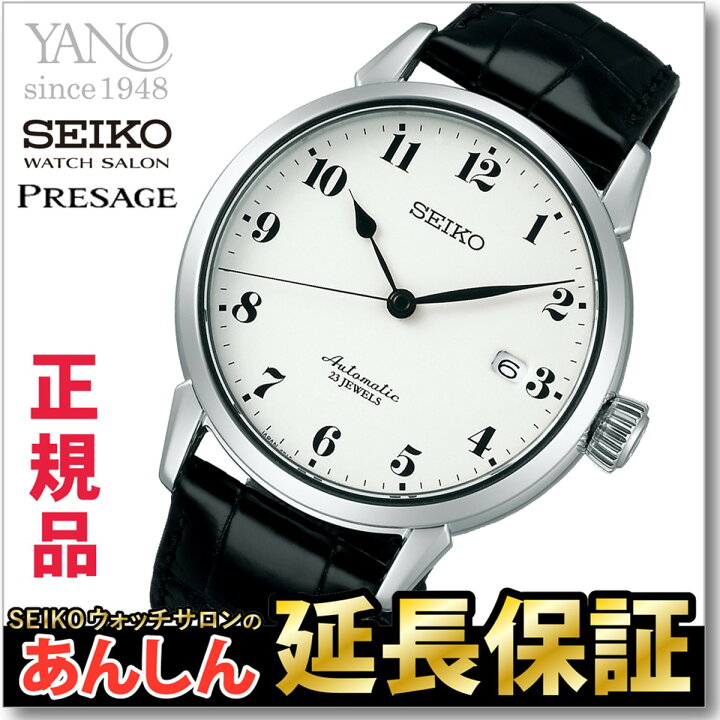 楽天市場】セイコー プレザージュ ほうろうダイヤル SARX027 腕時計  