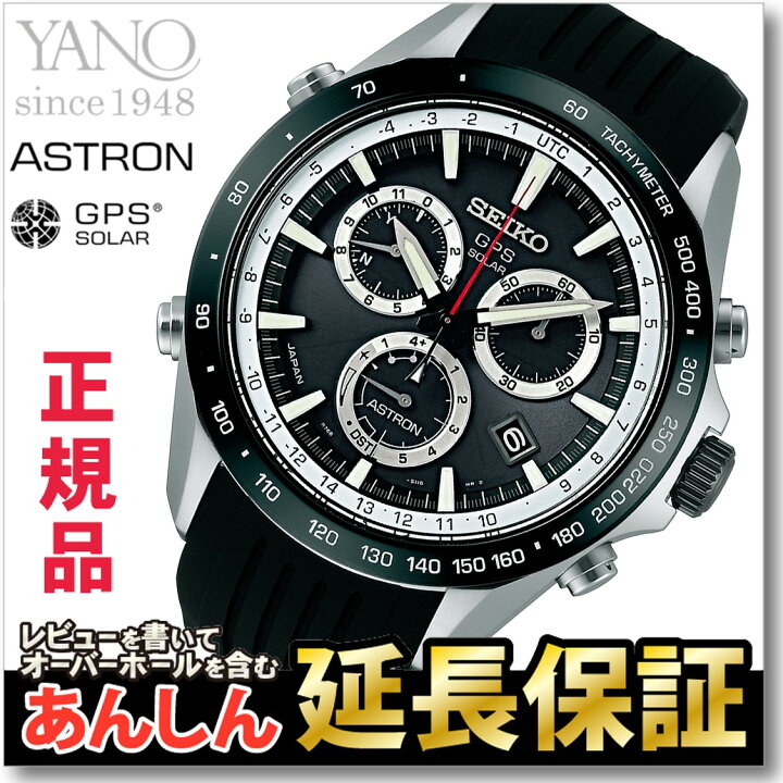 セイコー アストロン SBXB015 SEIKO ASTRON 寄りかかれ