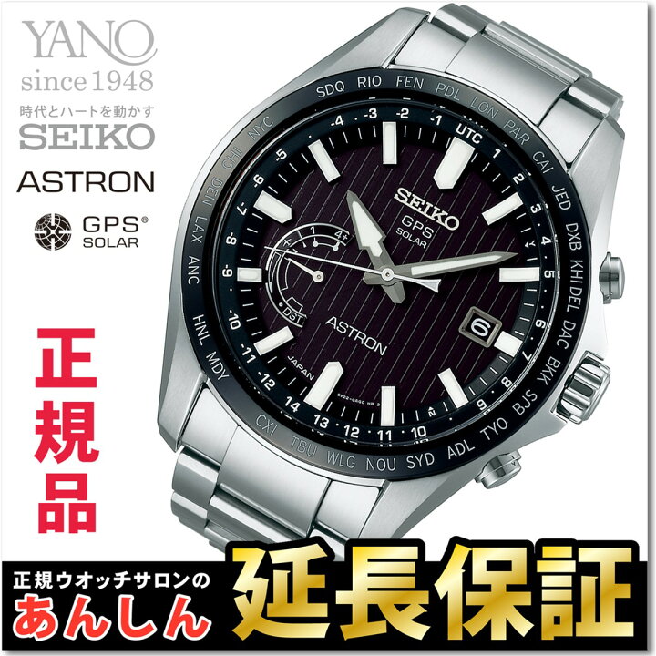 格安セイコーアストロンSBX-B161