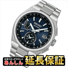 【SEIKOノベルティ付き！】【最長30回無金利ローン】SEIKO ASTRON セイコー アストロン 電波ソーラー SBXY065 【1023】_10spl