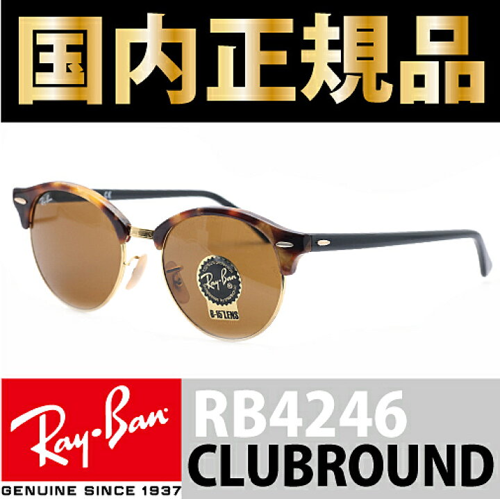 楽天市場】【国内正規品】【RAY-BAN】レイバン サングラス RB4246 1160 