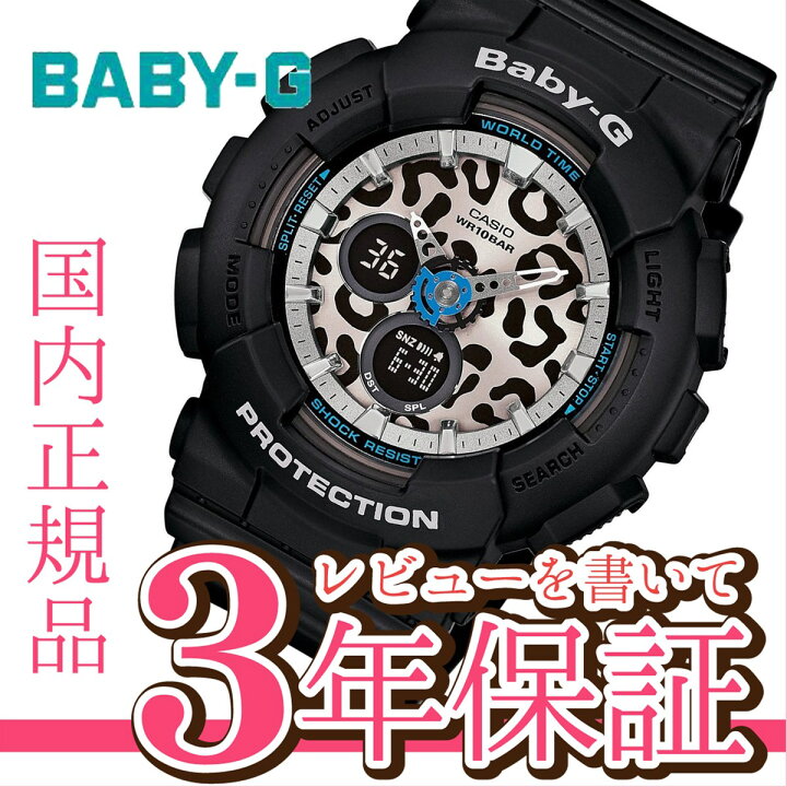 楽天市場】CASIO BABY-G カシオ ベビーG レオパード 腕時計 レディース  