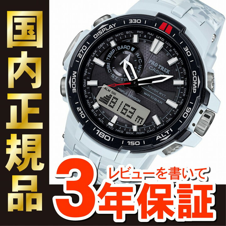 楽天市場】カシオ プロトレック CASIO PRO TREK 限定モデル PRW-6000SC 