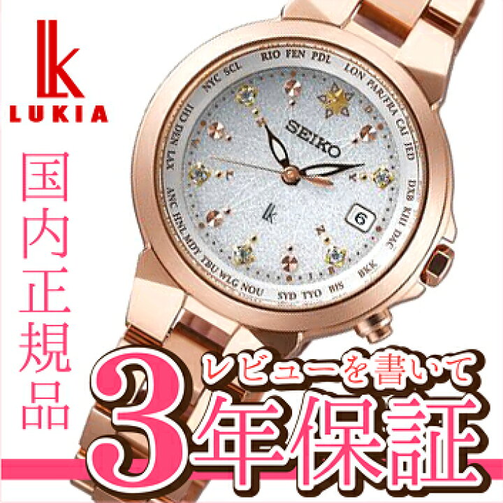 楽天市場】セイコー ルキア SEIKO LUKIA ことりっぷ コラボ 限定モデル  