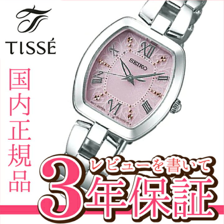 楽天市場】セイコー ティセ SEIKO TISSE 電波 ソーラー 電波時計 