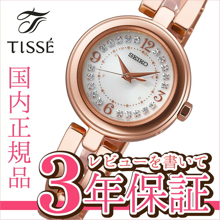 楽天市場】セイコー ティセ SEIKO TISSE 限定モデル NOZOMI Special 
