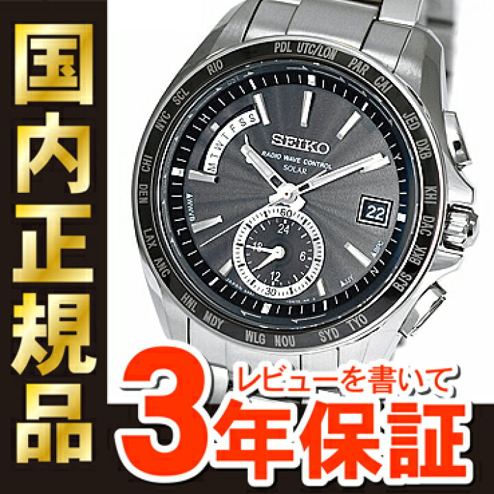 楽天市場】SAGA159 セイコー ブライツ SEIKO BRIGHTZ 電波 ソーラー  