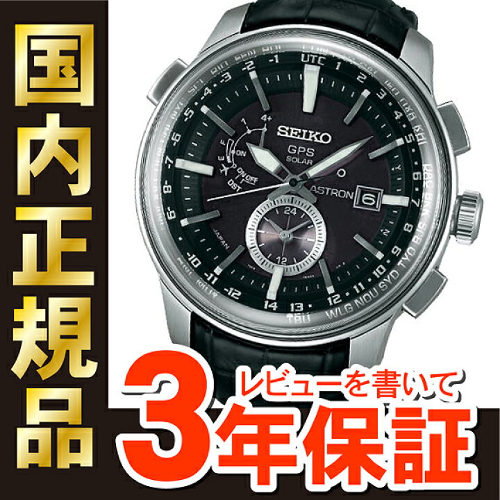 楽天市場】【NBAエントリーでポイント3倍！19日9:59まで】SEIKO ASTRON  