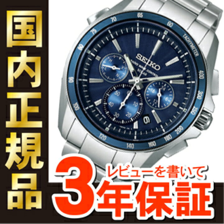 楽天市場】セイコー ブライツ SEIKO BRIGHTZ 電波 ソーラー 電波時計 