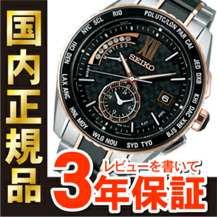 楽天市場】【最長30回無金利ローン】セイコー ブライツ SEIKO BRIGHTZ  