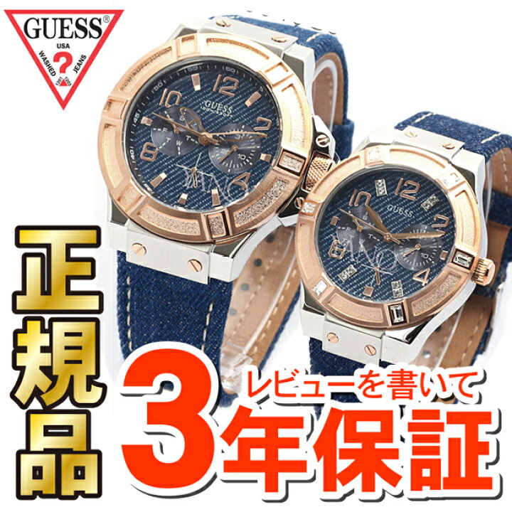 楽天市場】GUESS ゲス 腕時計 ペアウォッチ デニム W0040G6 / W0289L1 
