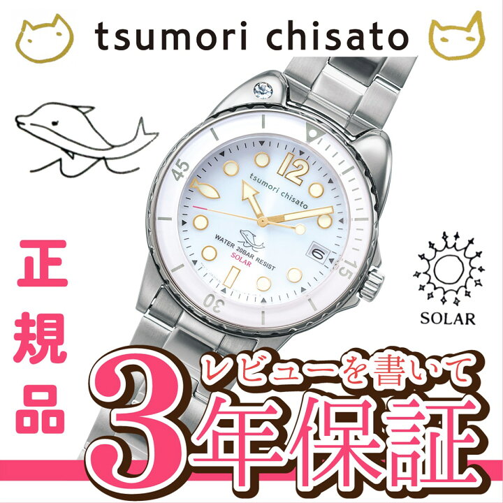 楽天市場】ツモリチサト tsumori chisato ソーラー 腕時計 レディース 
