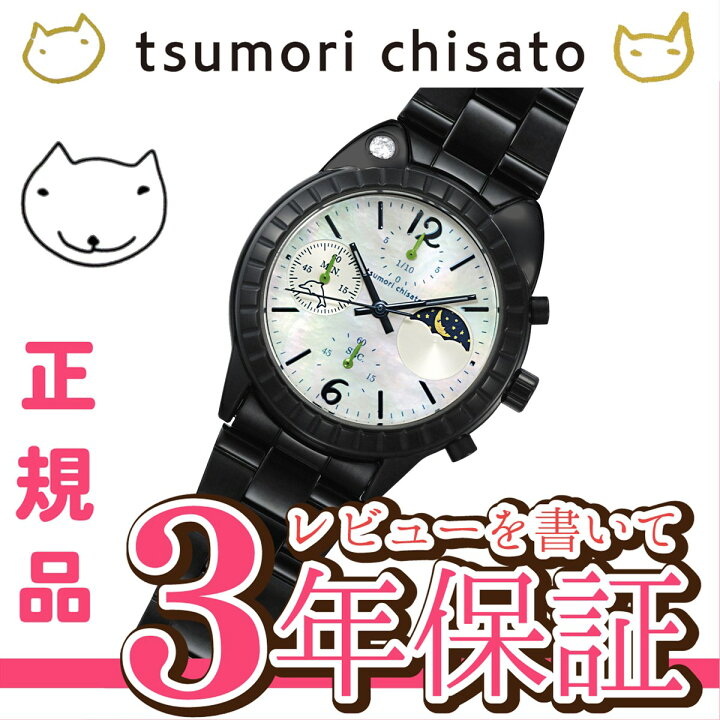 楽天市場】ツモリチサト tsumori chisato 腕時計 レディース ビッグ 