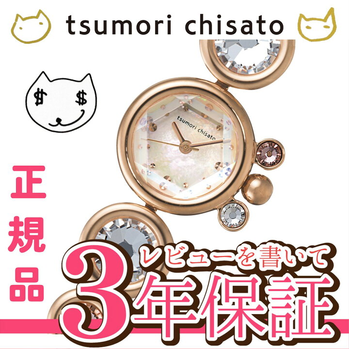 楽天市場】ツモリチサト tsumori chisato 腕時計 レディース 宝石ねこ 