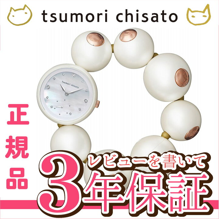 楽天市場】ツモリチサト tsumori chisato ハッピーボール NTBC701 