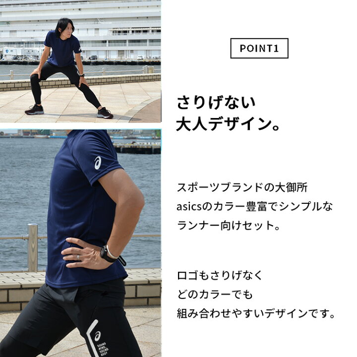 楽天市場 アシックス ランニングウェア セット メンズ 4点 上下セット半袖 パンツ タイツ ソックス 初心者 コーディネート スポーツ ジョギング ウォーキング ランニング ジム トレーニング マラソン 春 夏 秋 冬 プレゼント 男性 おしゃれ 吸汗速乾 送料無料 あす楽 楽天市場 アシックス ランニングウェア セット メンズ 4点 上下セット半袖 パンツ タイツ ソックス 初心者 コーディネート スポーツ ジョギング ウォーキング ランニング ジム トレーニング マラソン 春 夏 秋 冬 プレゼント 男性 おしゃれ 吸汗速乾 送料無料 あす楽
